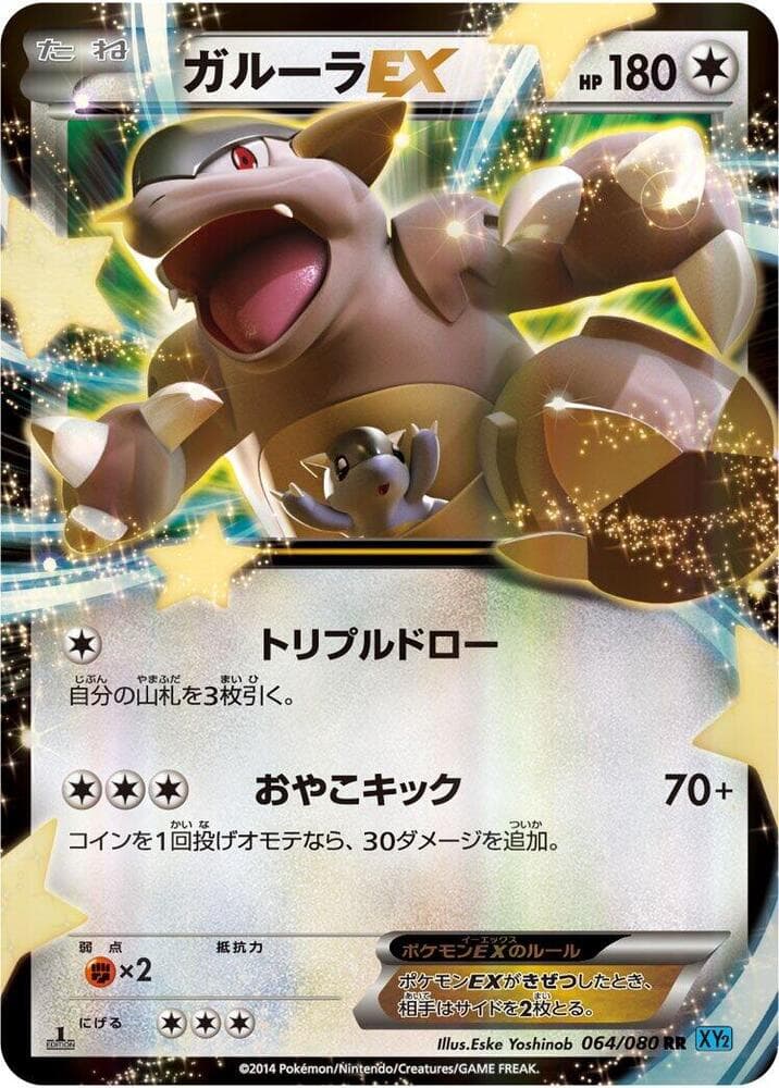 Kangaskhan EX 1st Edition Holofoil, catalogue front