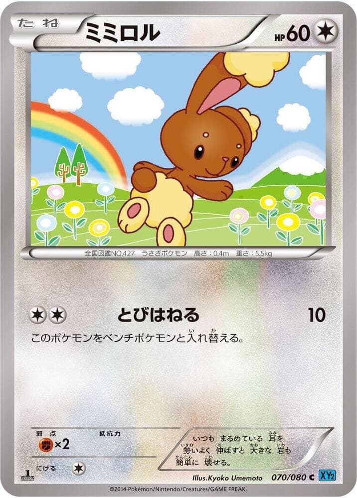 Buneary 1st Edition