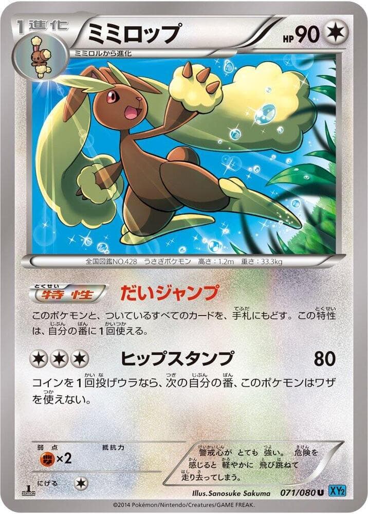 Lopunny 1st Edition, catalogue front