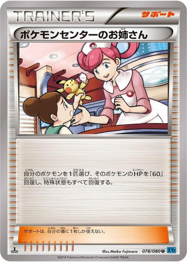 Pokemon Center Lady 1st Edition, catalogue front