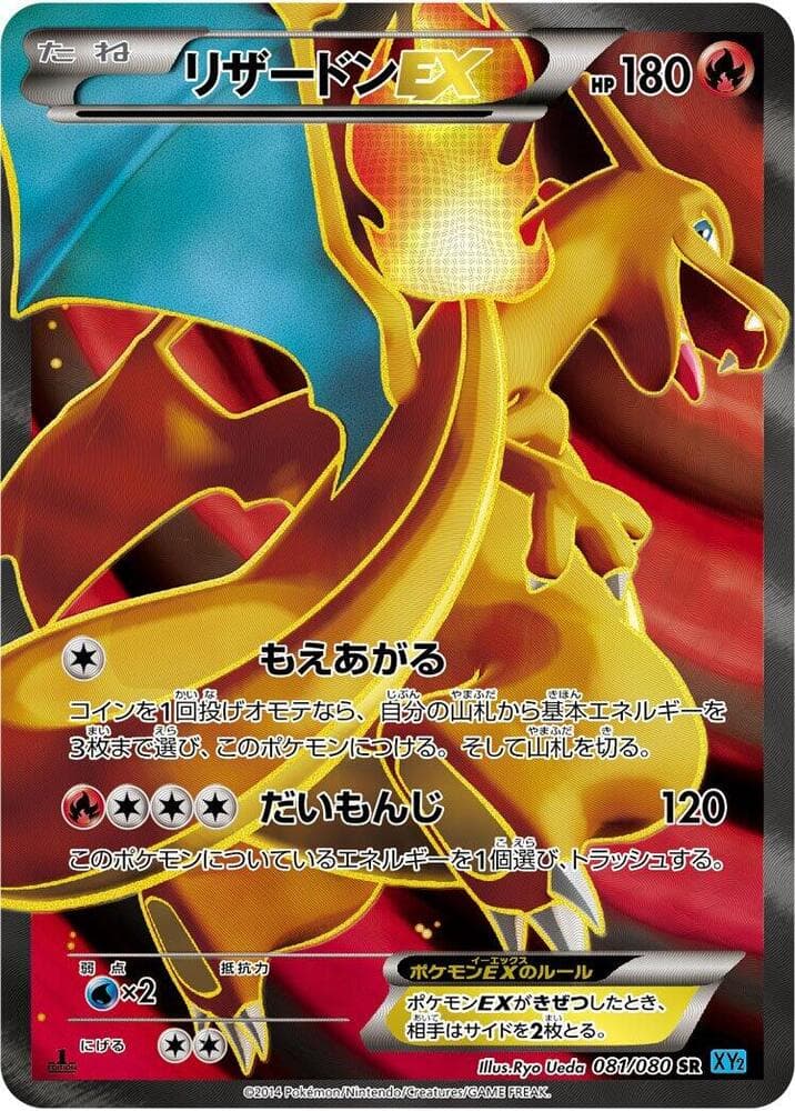 Charizard EX 1st Edition Holofoil