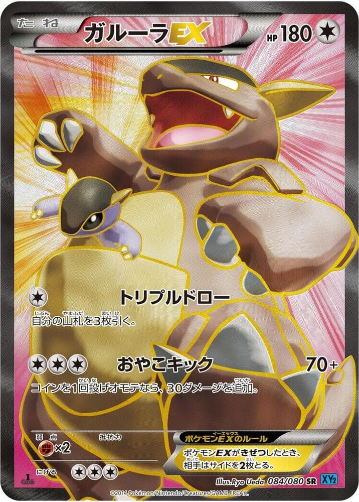 Kangaskhan EX 1st Edition Holofoil, catalogue front