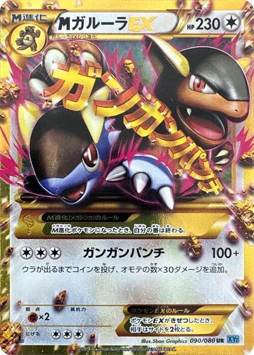 M Kangaskhan EX 1st Edition Holofoil, catalogue front