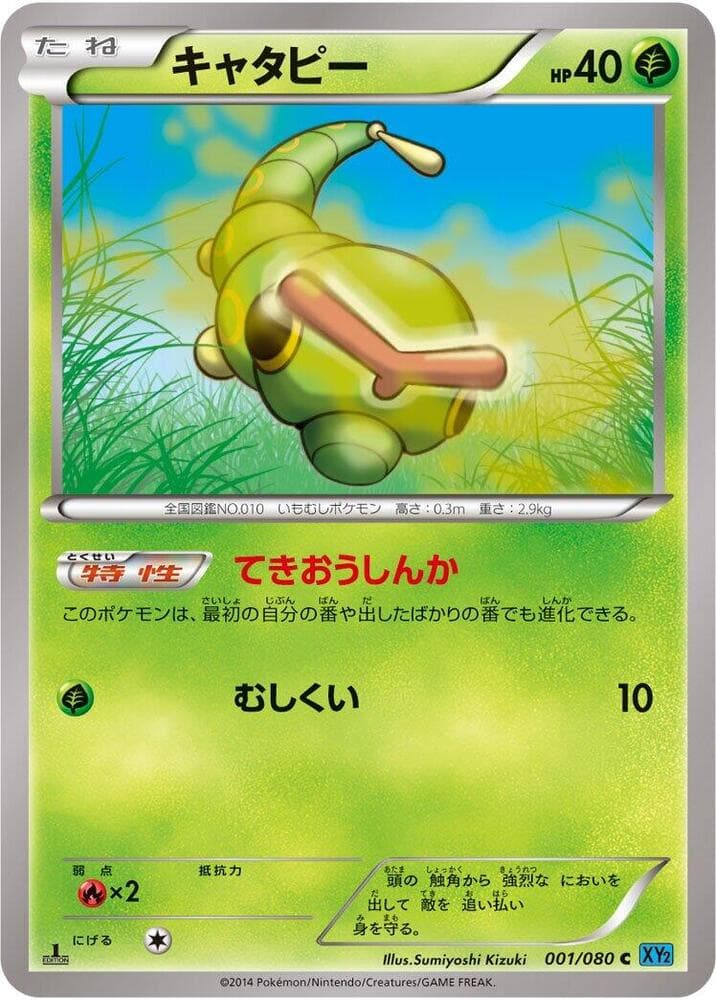 Caterpie Unlimited