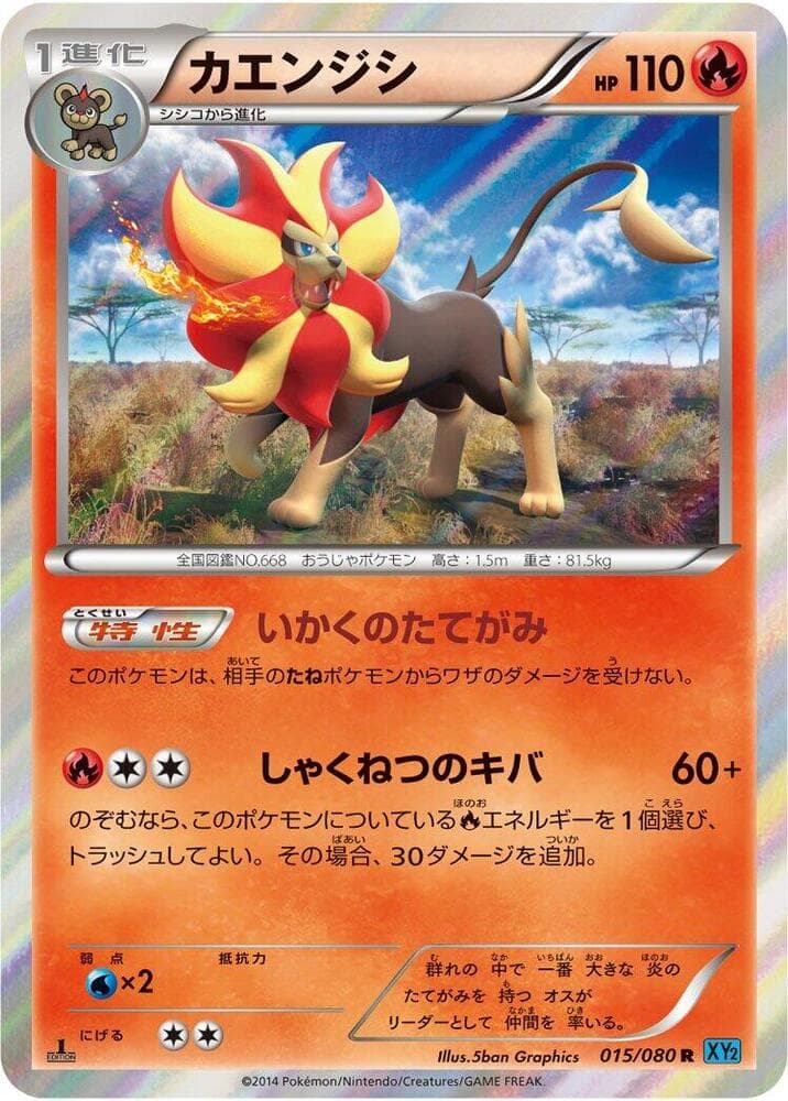 Pyroar Unlimited Holofoil, catalogue front