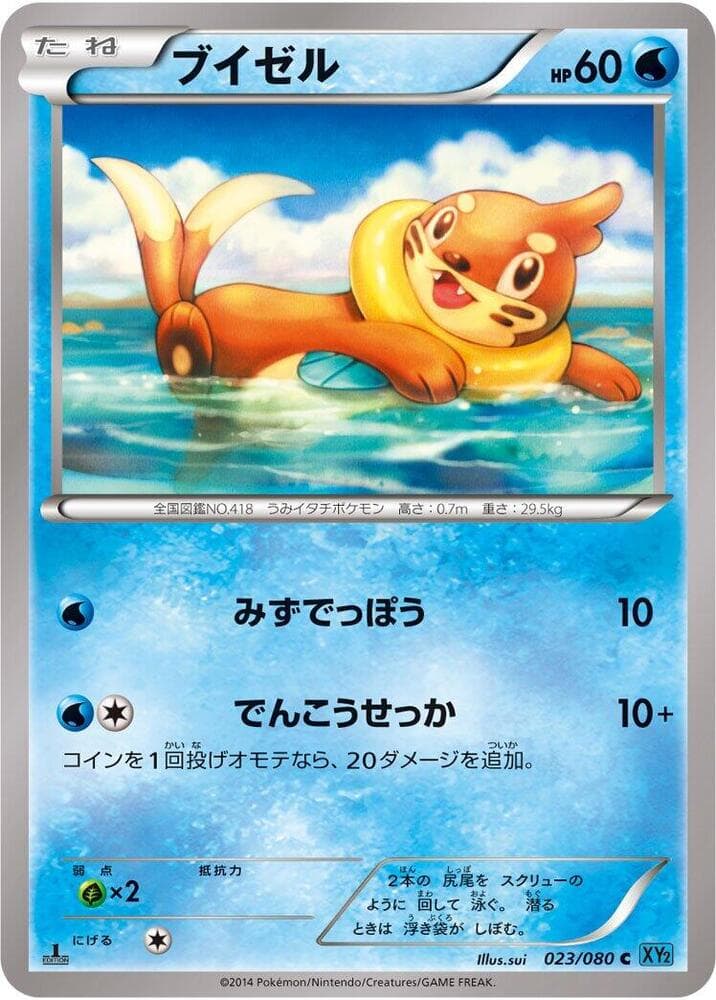 Buizel Unlimited