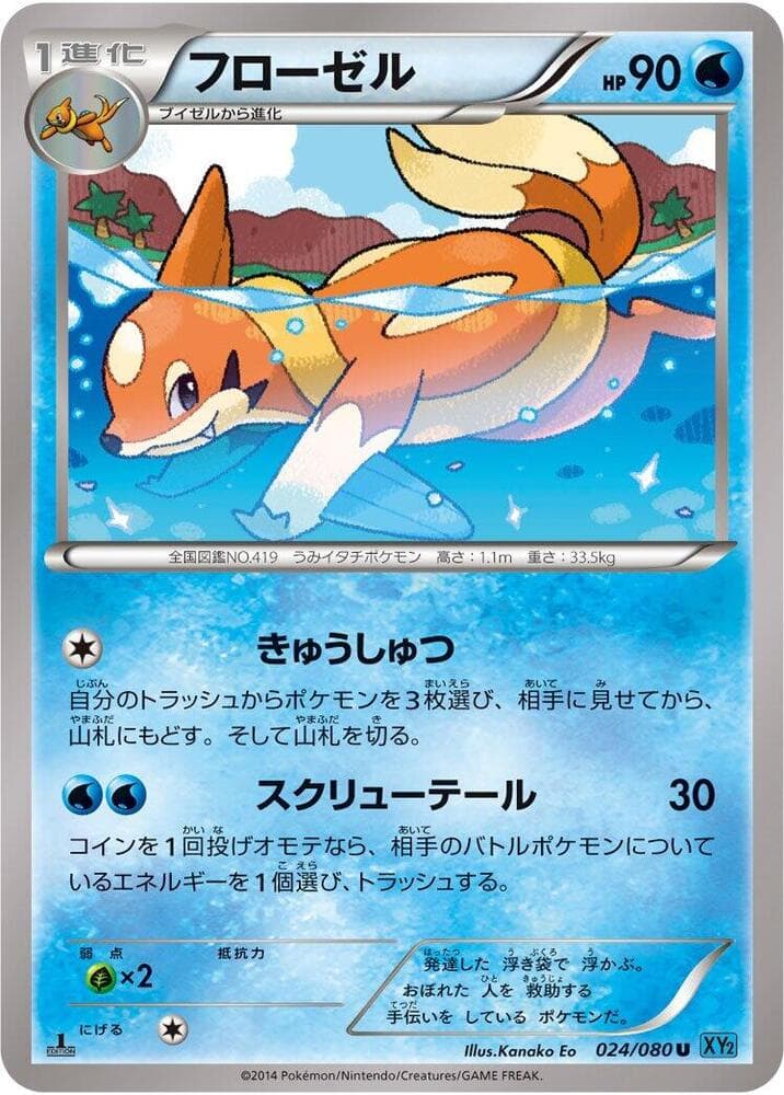 Floatzel Unlimited, catalogue front