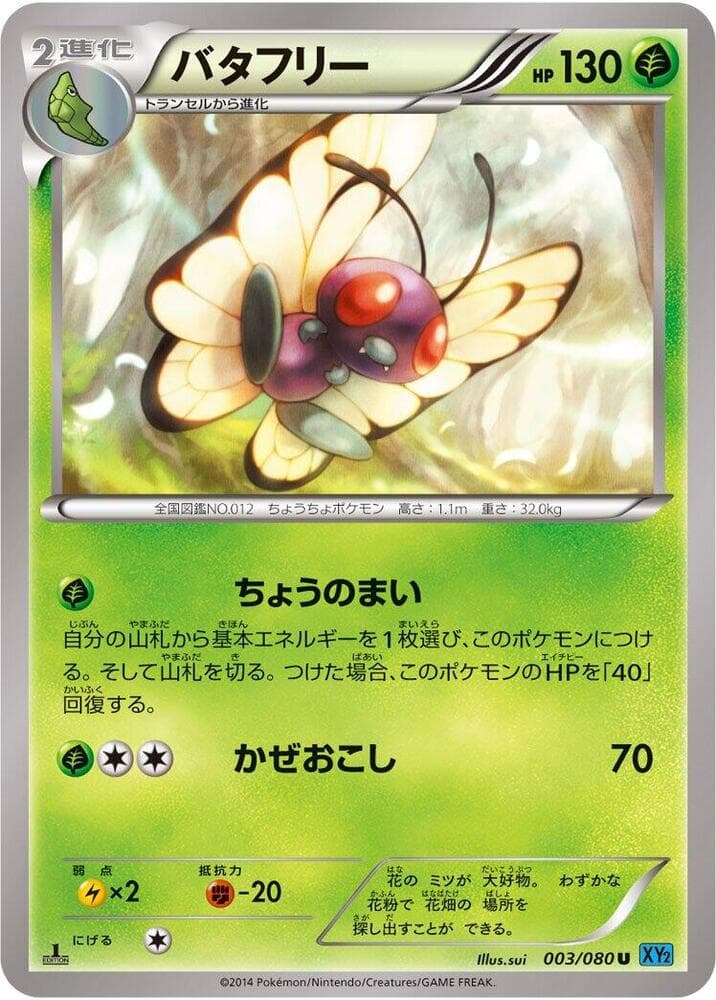Butterfree Unlimited