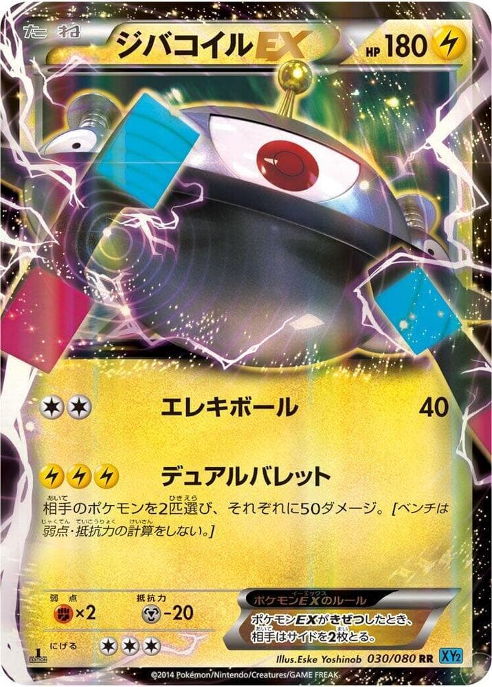 Magnezone EX Unlimited Holofoil, catalogue front