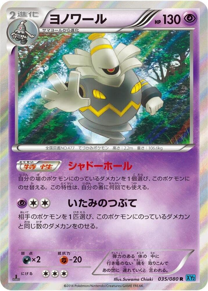 Dusknoir Unlimited Holofoil