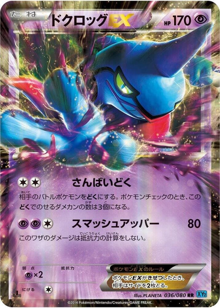 Toxicroak EX Unlimited Holofoil, catalogue front