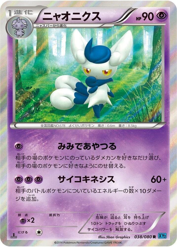 Meowstic Unlimited Holofoil, catalogue front