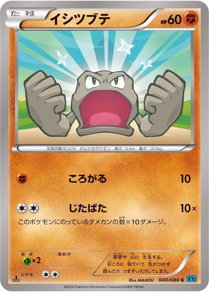 Geodude Unlimited, catalogue front