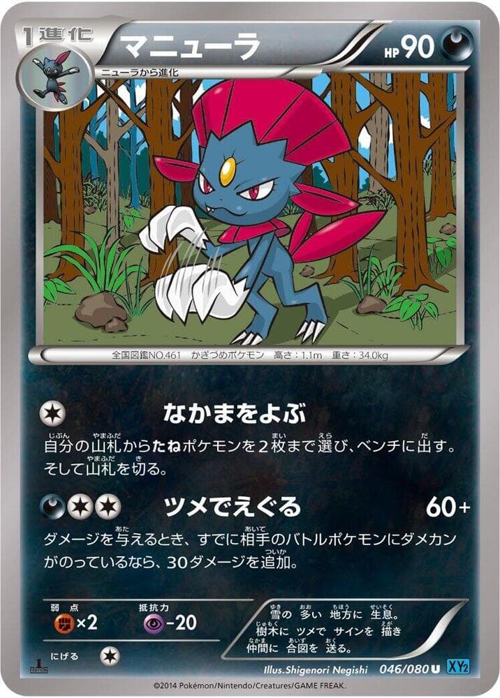Weavile Unlimited, catalogue front