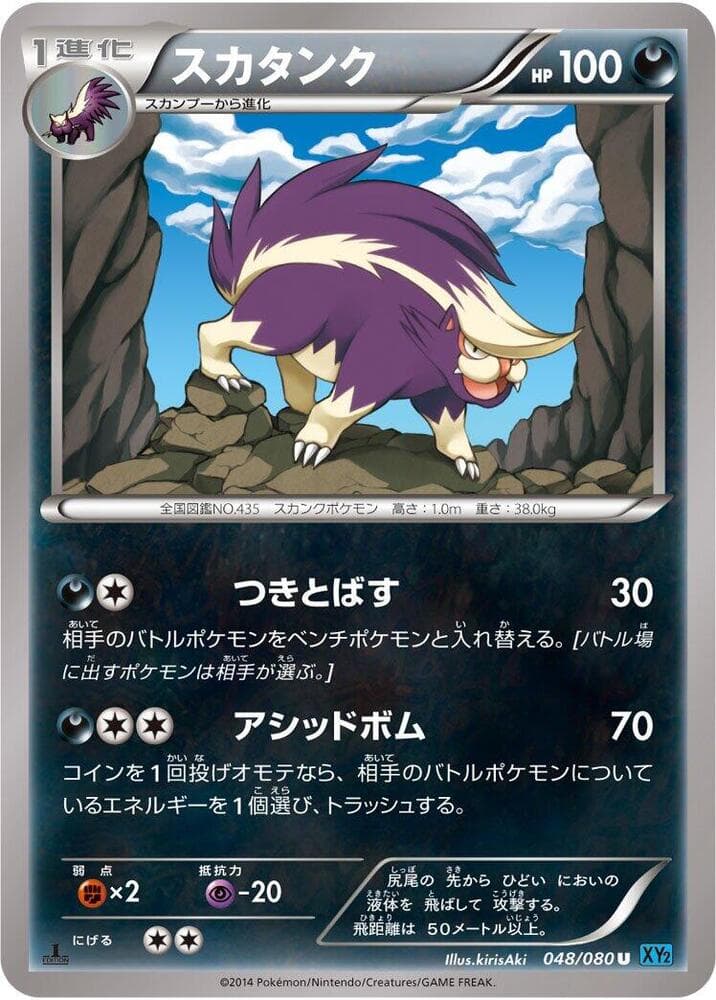 Skuntank Unlimited, catalogue front