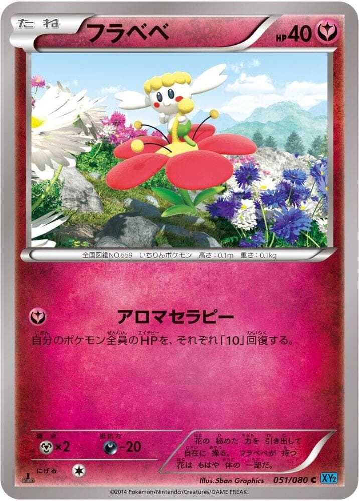 Flabebe Unlimited, catalogue front