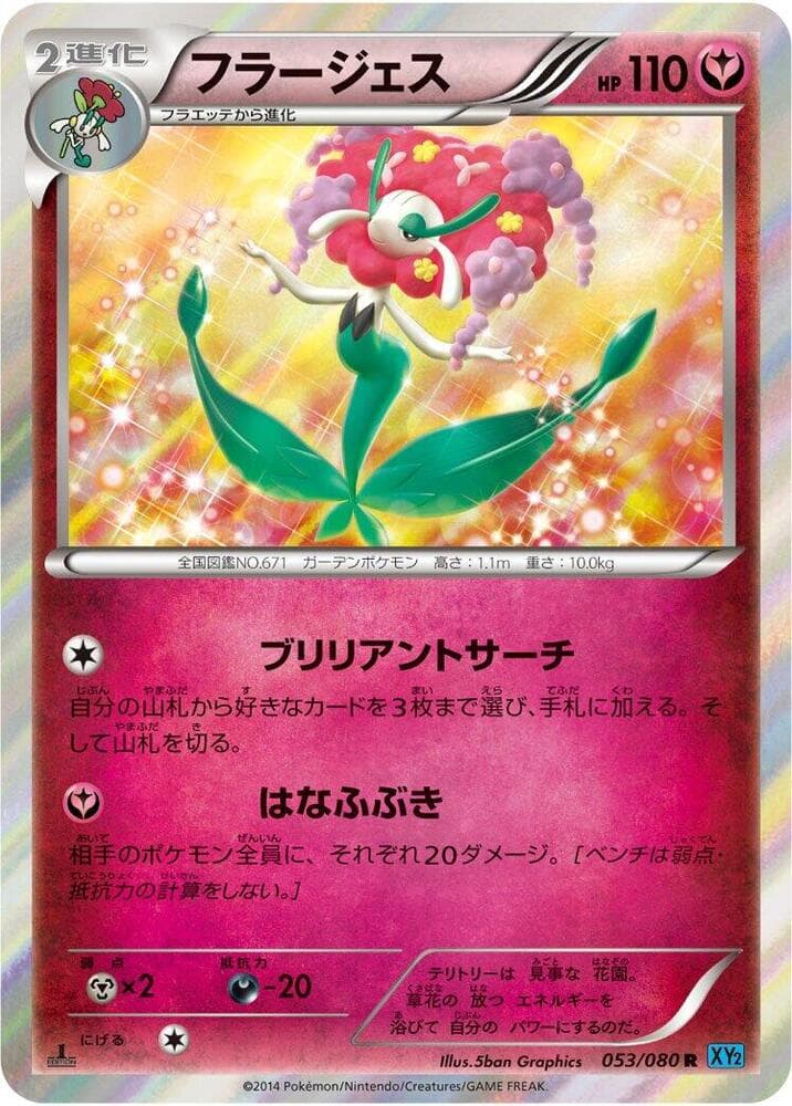 Florges Unlimited Holofoil, catalogue front