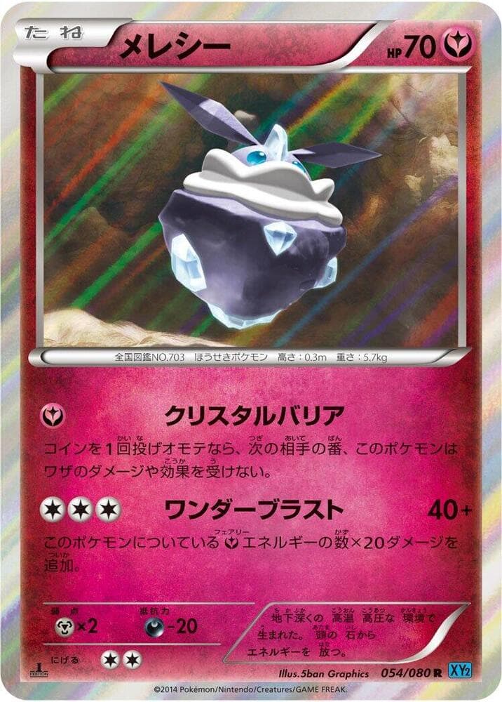 Carbink Unlimited Holofoil