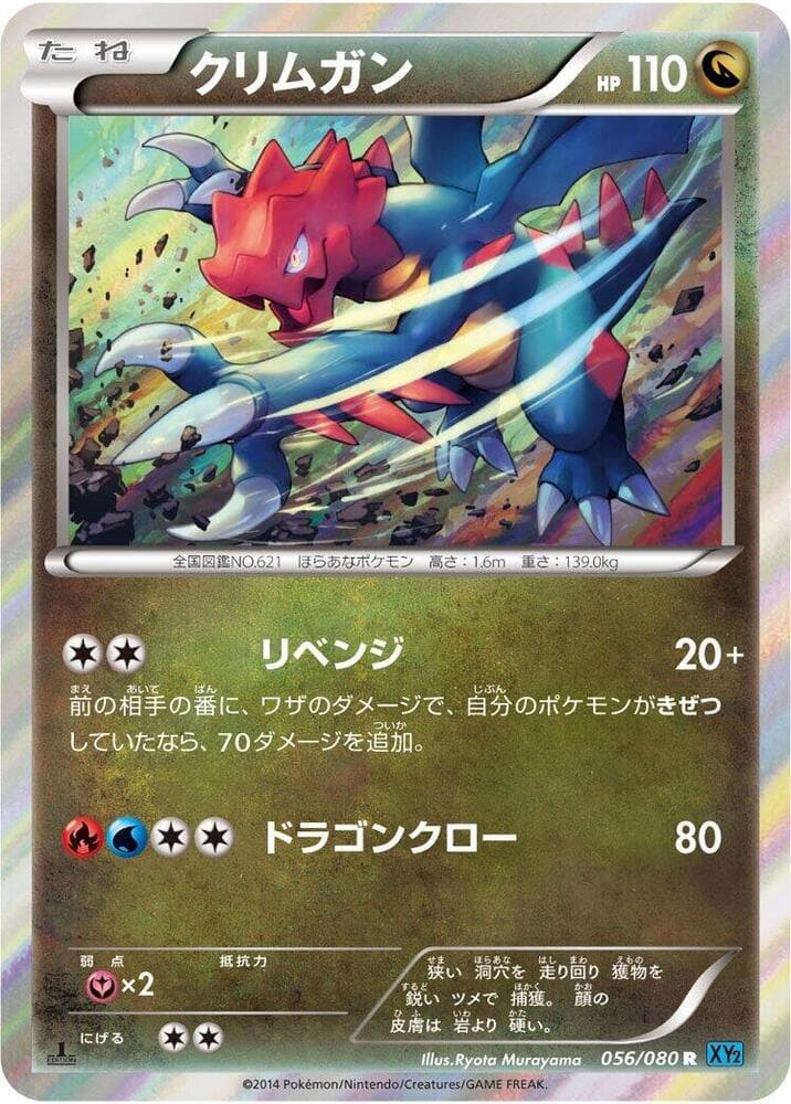 Druddigon Unlimited Holofoil