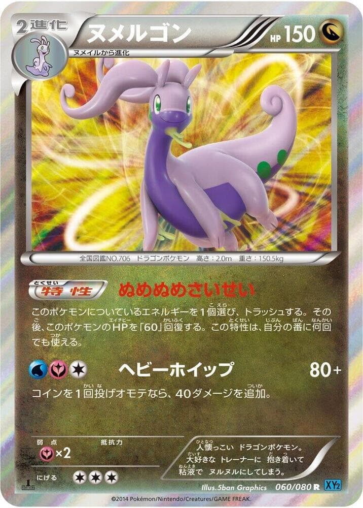 Goodra Unlimited Holofoil, catalogue front