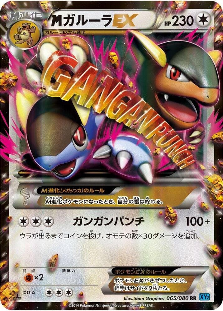 M Kangaskhan EX Unlimited Holofoil, catalogue front