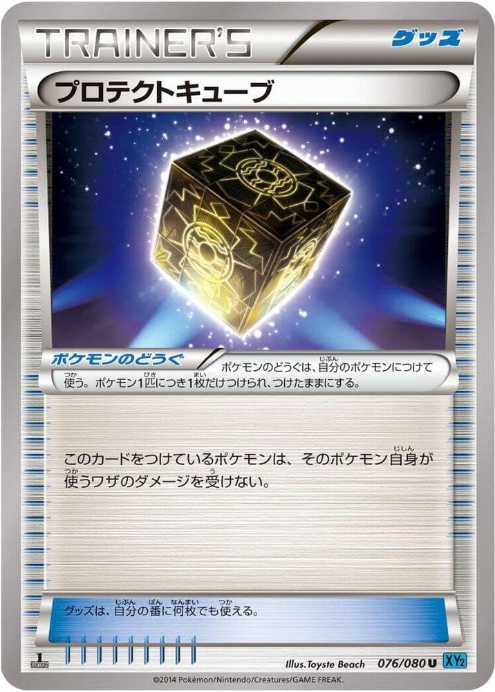 Protection Cube Unlimited, catalogue front