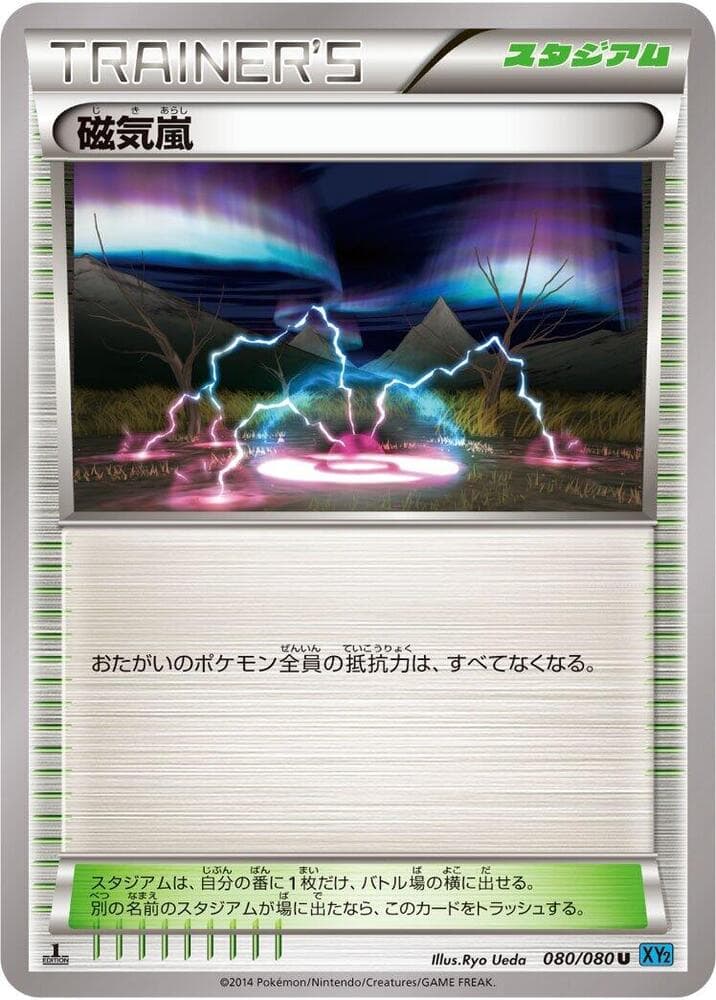Magnetic Storm Unlimited, catalogue front