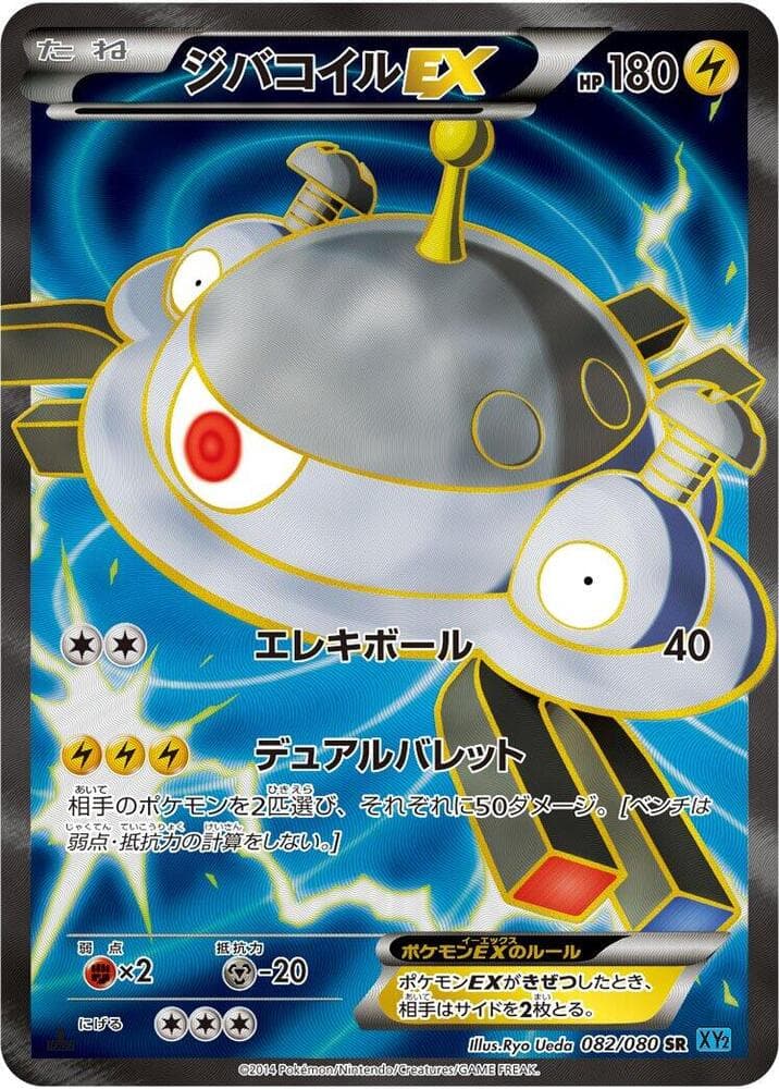 Magnezone EX Unlimited Holofoil