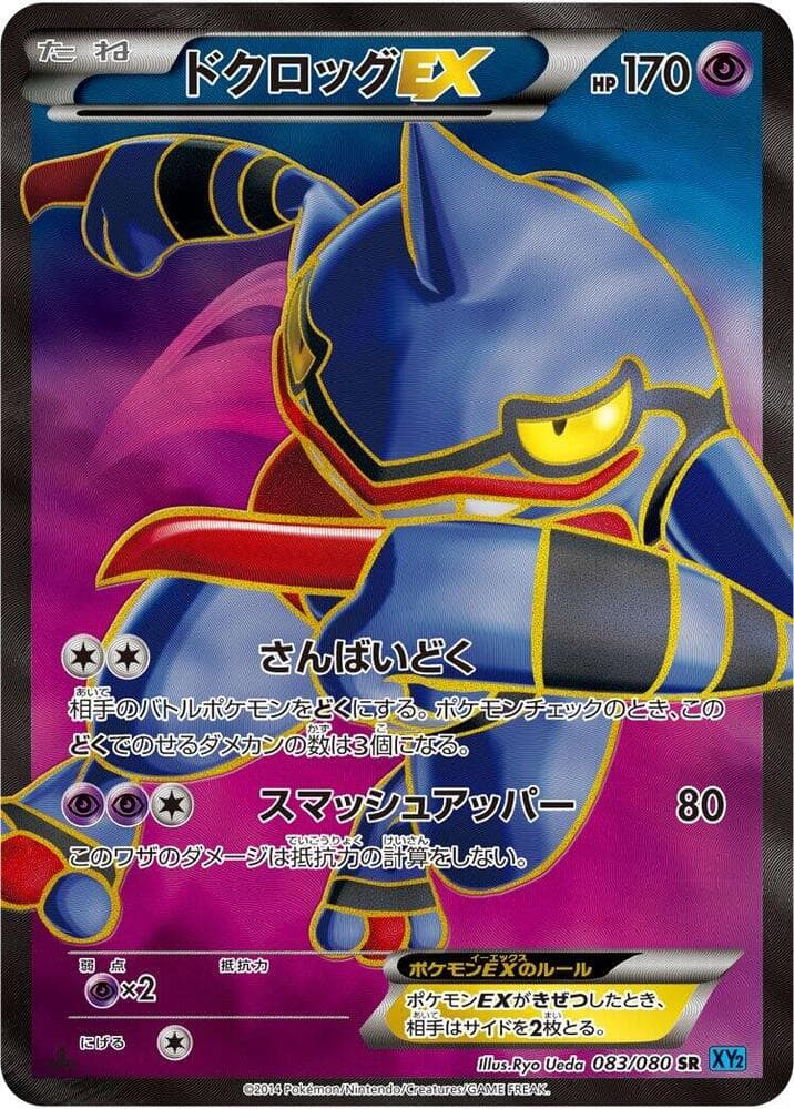 Toxicroak EX Unlimited Holofoil, catalogue front