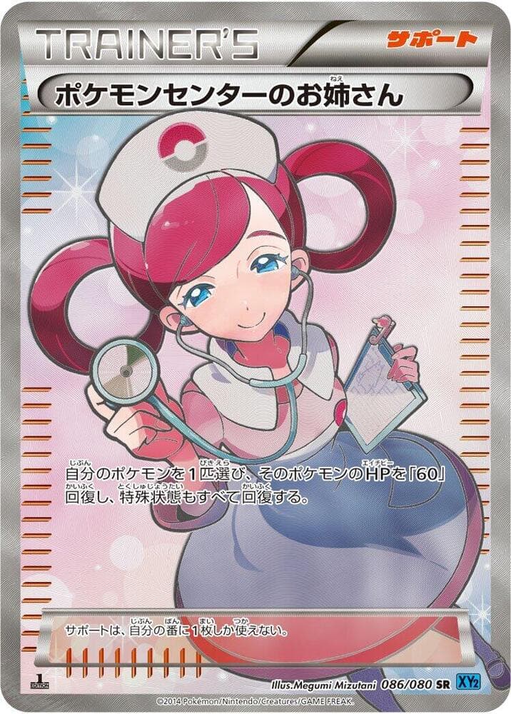 Pokemon Center Lady Unlimited Holofoil, catalogue front