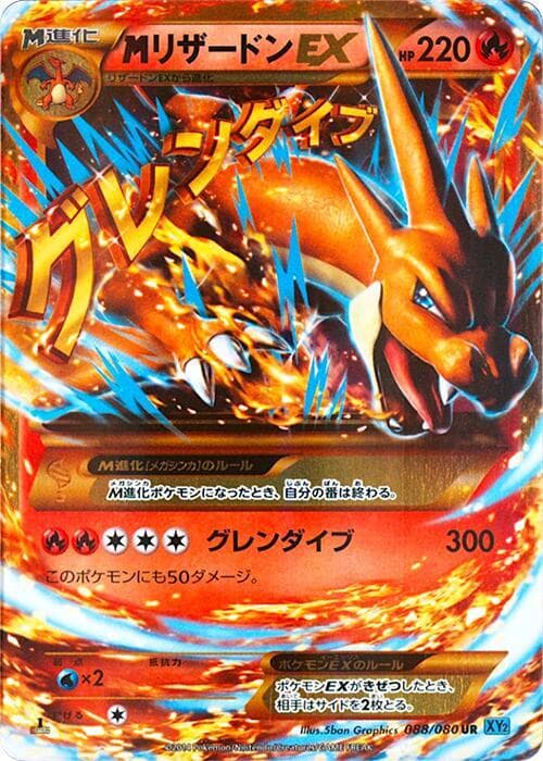 M Charizard EX Unlimited Holofoil, catalogue front