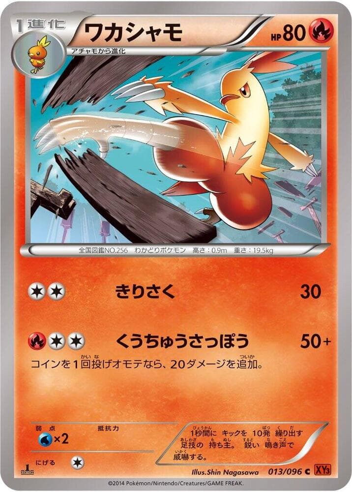 Combusken 1st Edition