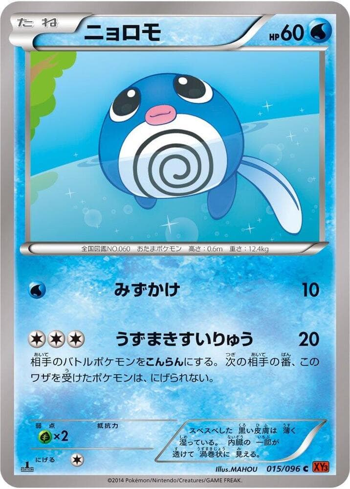 Poliwag 1st Edition