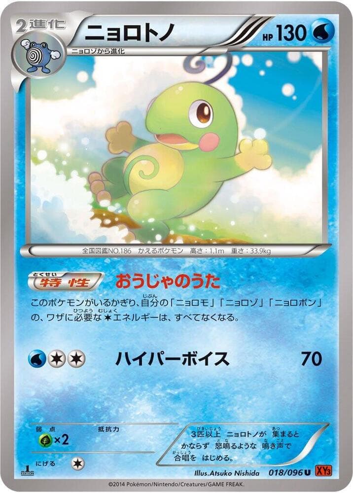 Politoed 1st Edition