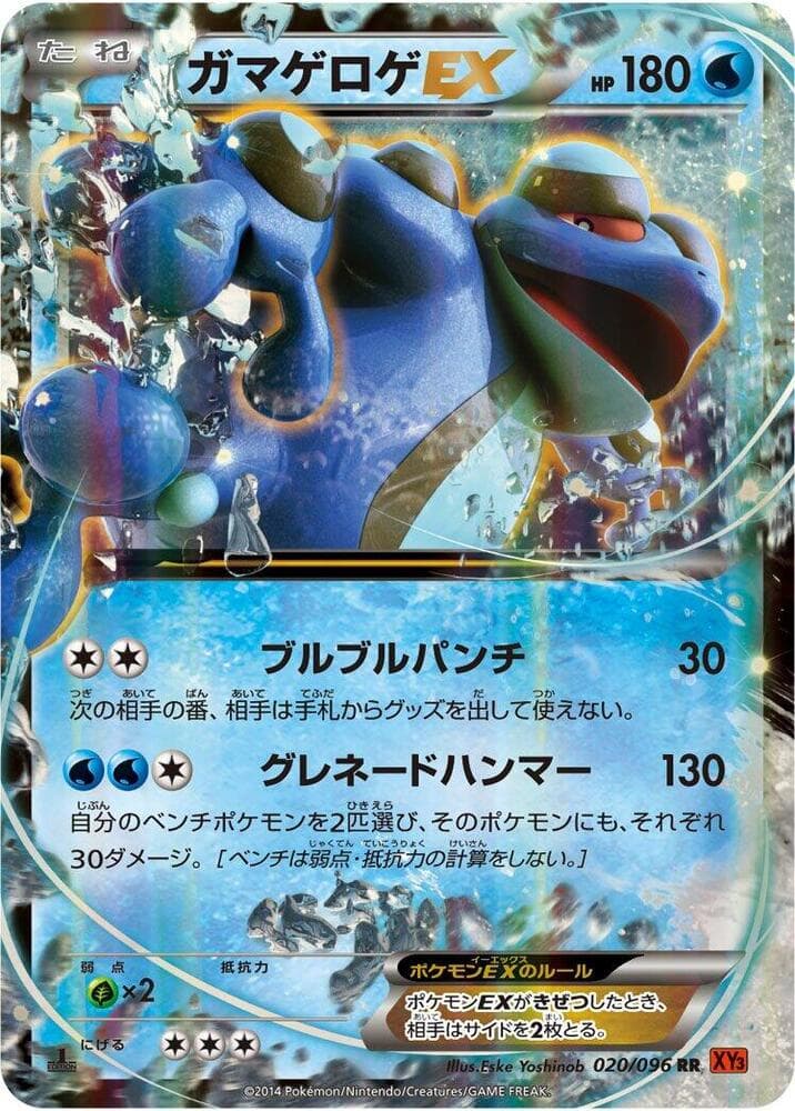 Seismitoad-EX 1st Edition Holofoil, catalogue front