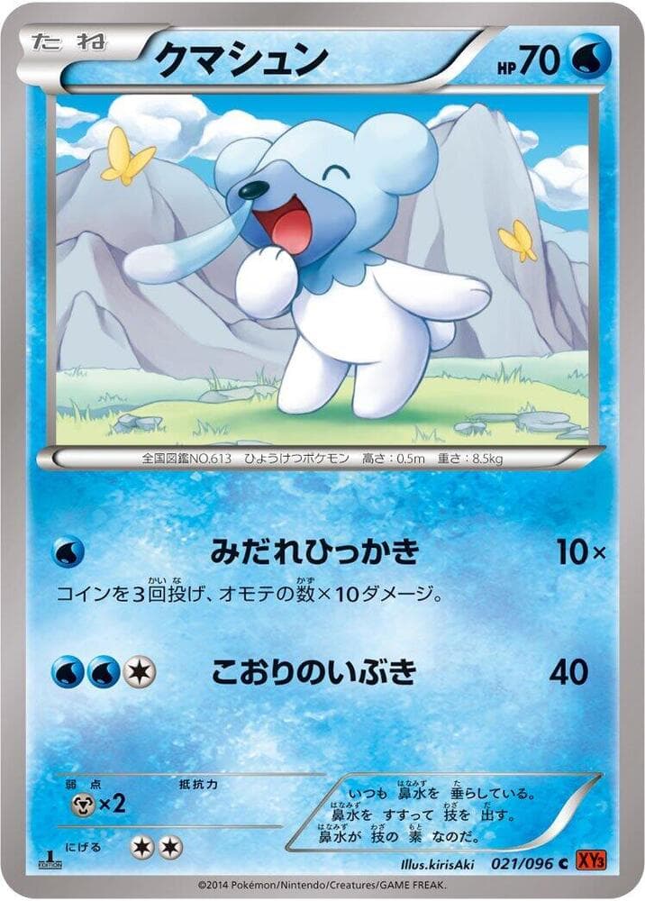 Cubchoo 1st Edition