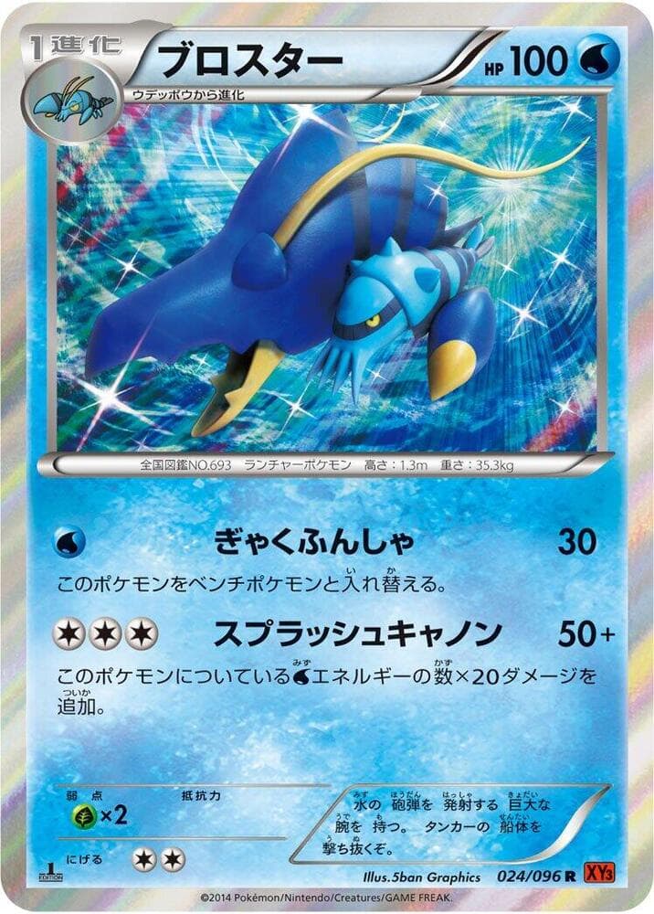 Clawitzer 1st Edition Holofoil