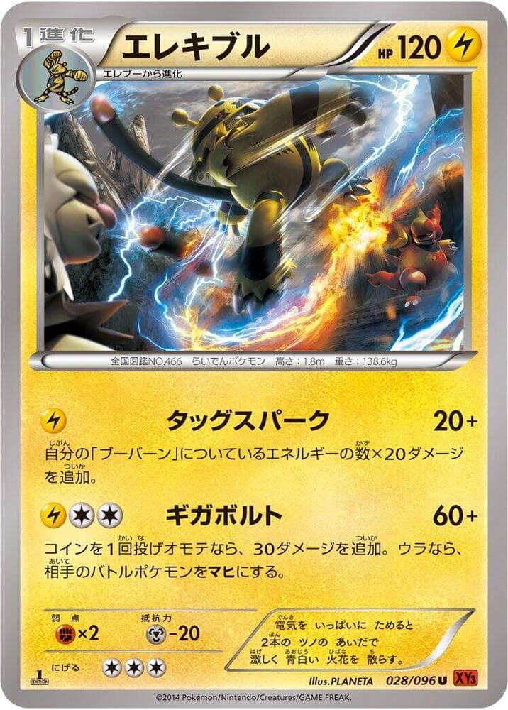 Electivire 1st Edition, catalogue front