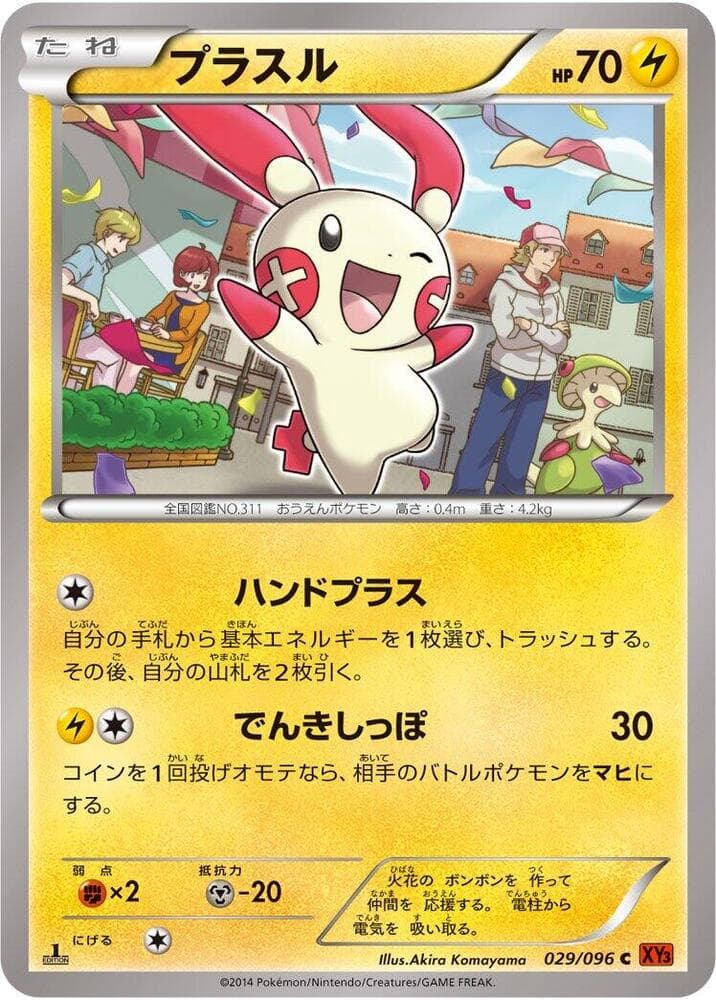 Plusle 1st Edition