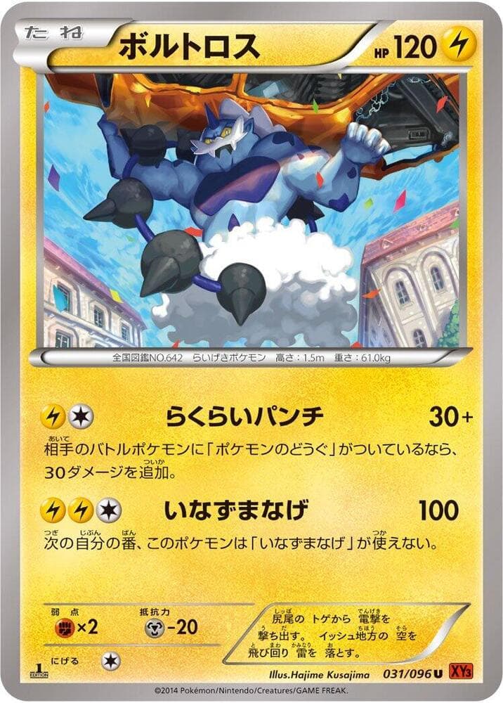Thundurus 1st Edition, catalogue front