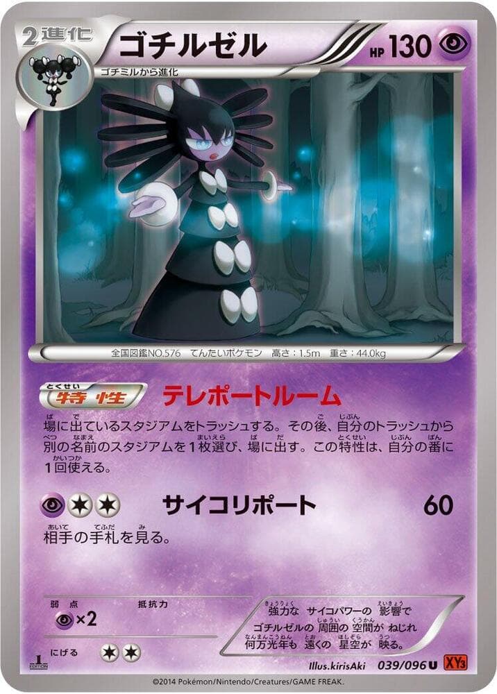 Gothitelle 1st Edition