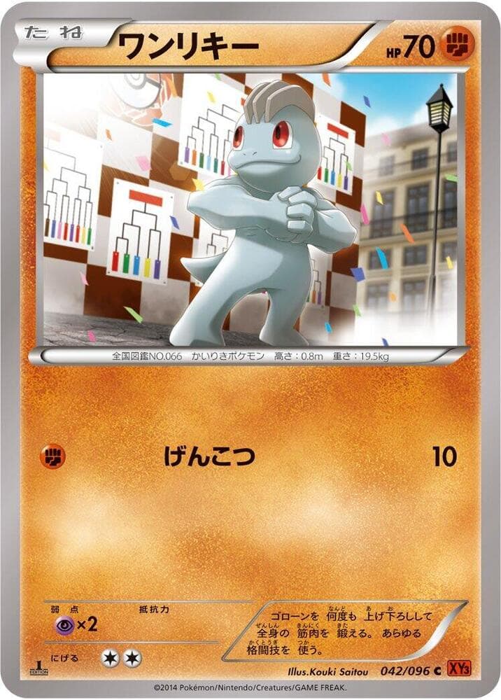 Machop 1st Edition