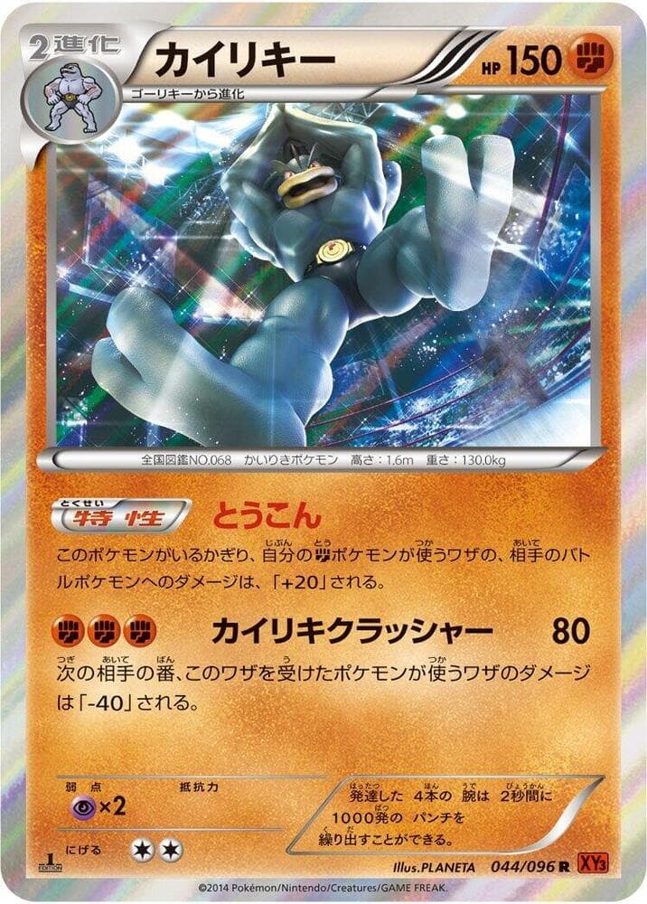 Machamp 1st Edition Holofoil, catalogue front