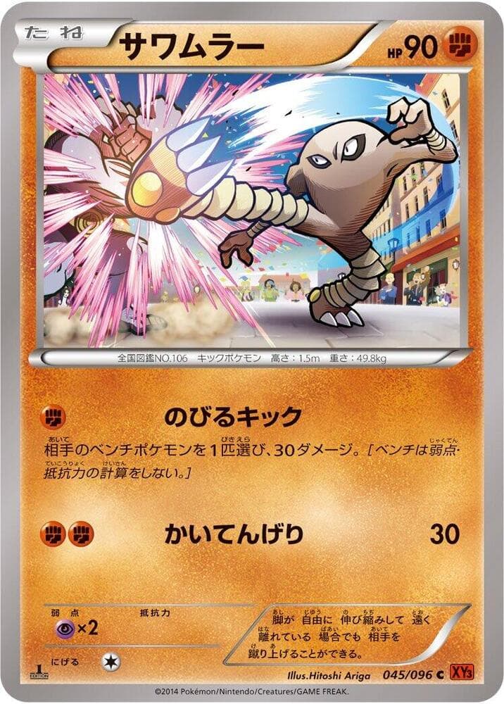 Hitmonlee 1st Edition