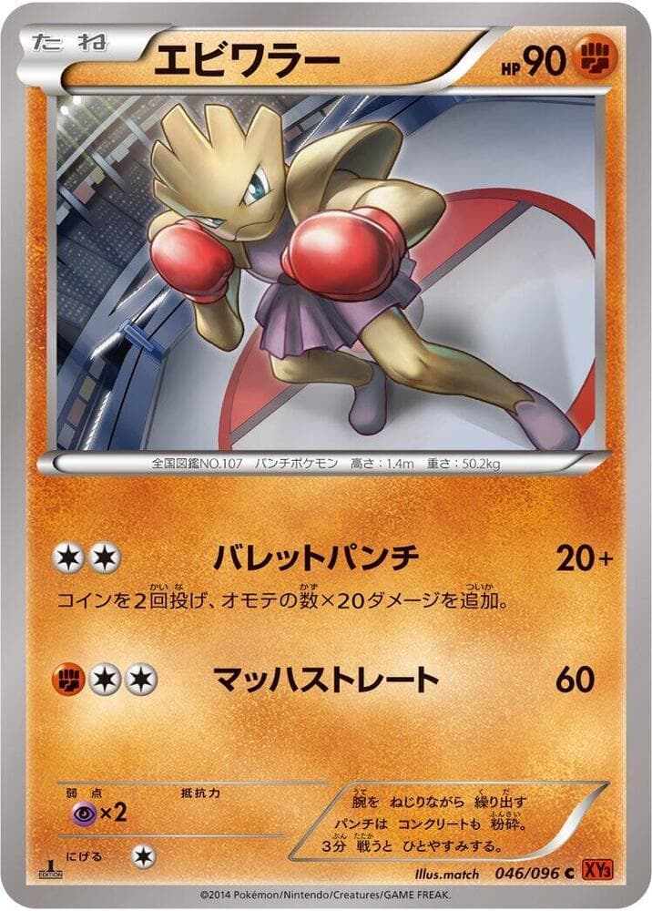 Hitmonchan 1st Edition
