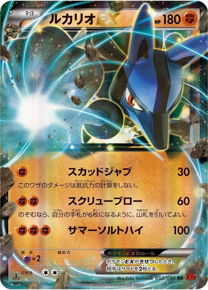 Lucario-EX 1st Edition Holofoil, catalogue front