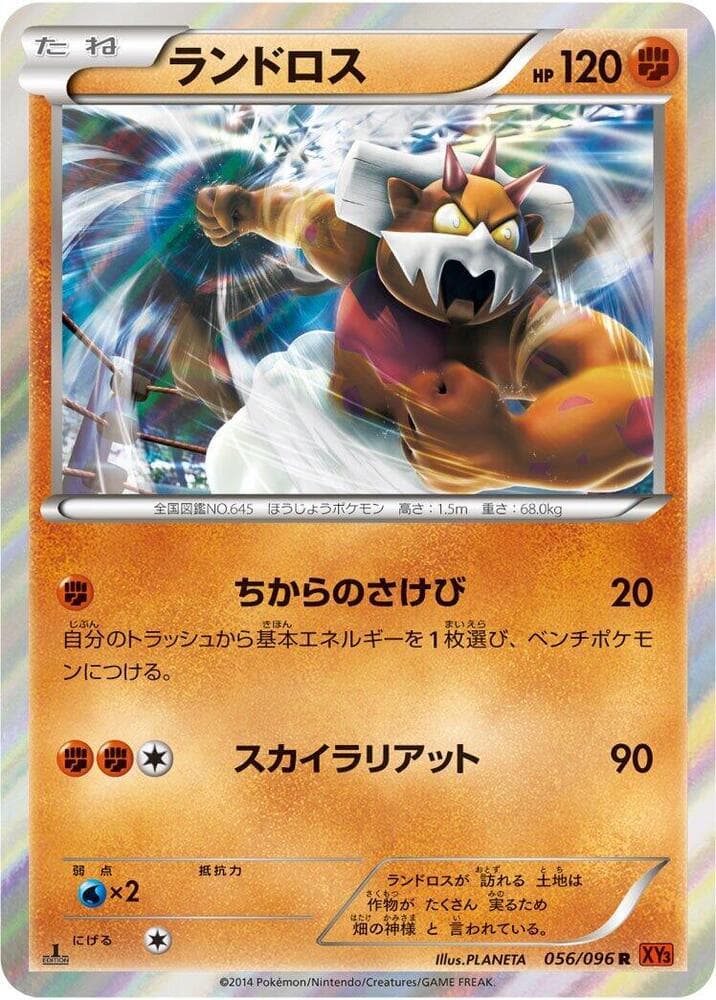 Landorus 1st Edition Holofoil, catalogue front