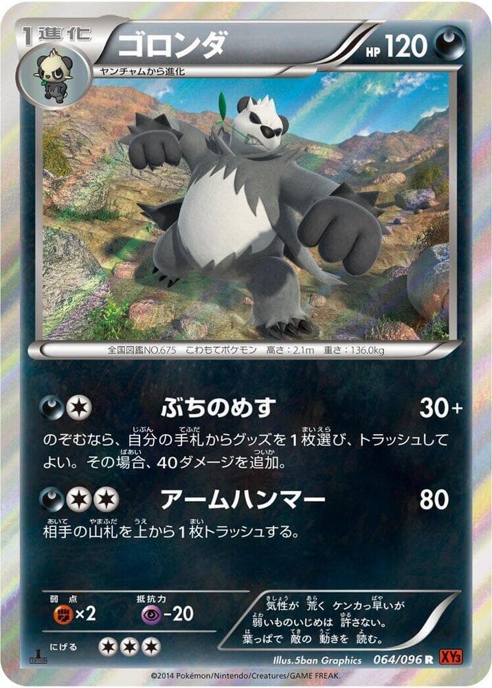 Pangoro 1st Edition Holofoil, catalogue front