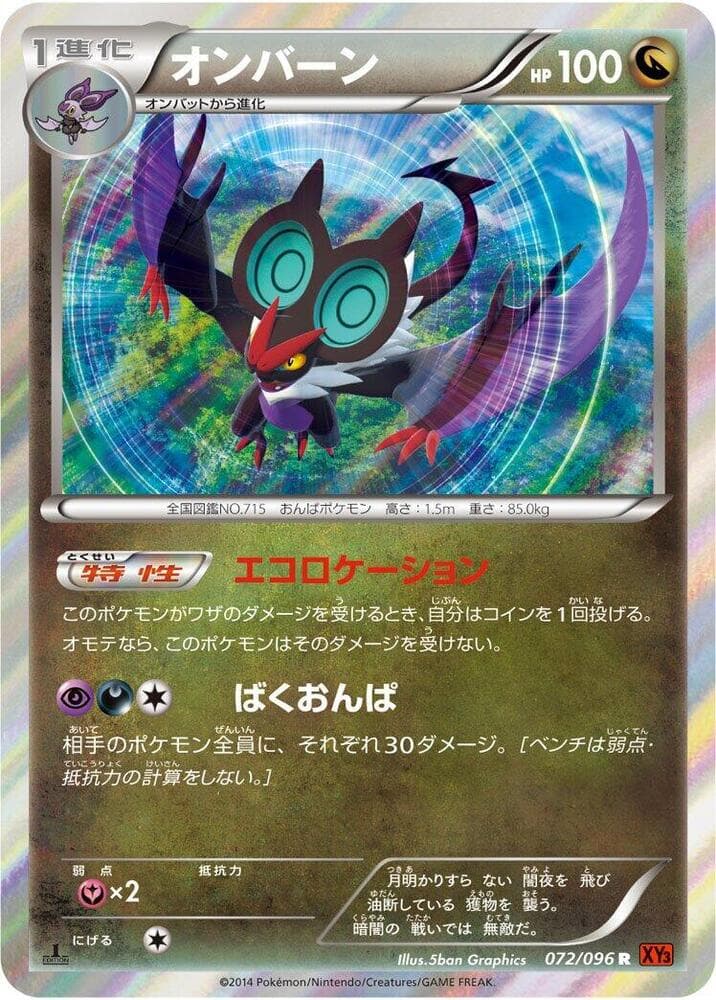 Noivern 1st Edition Holofoil, catalogue front