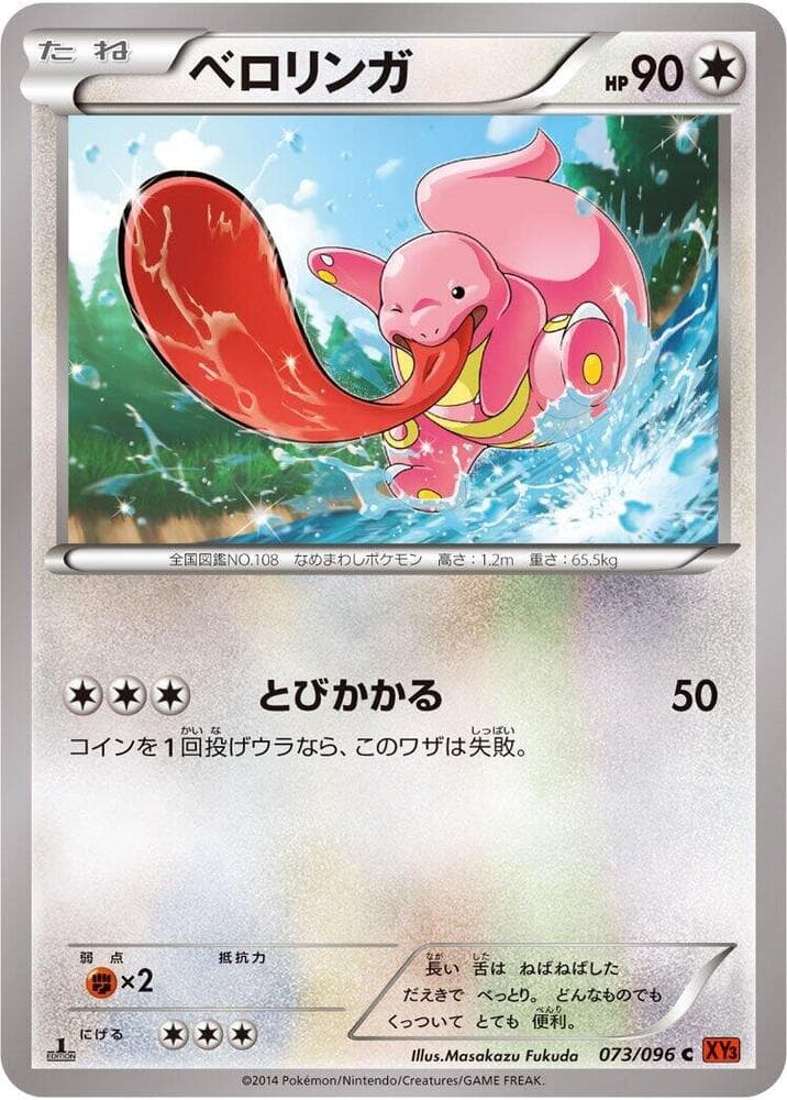 Lickitung 1st Edition, catalogue front